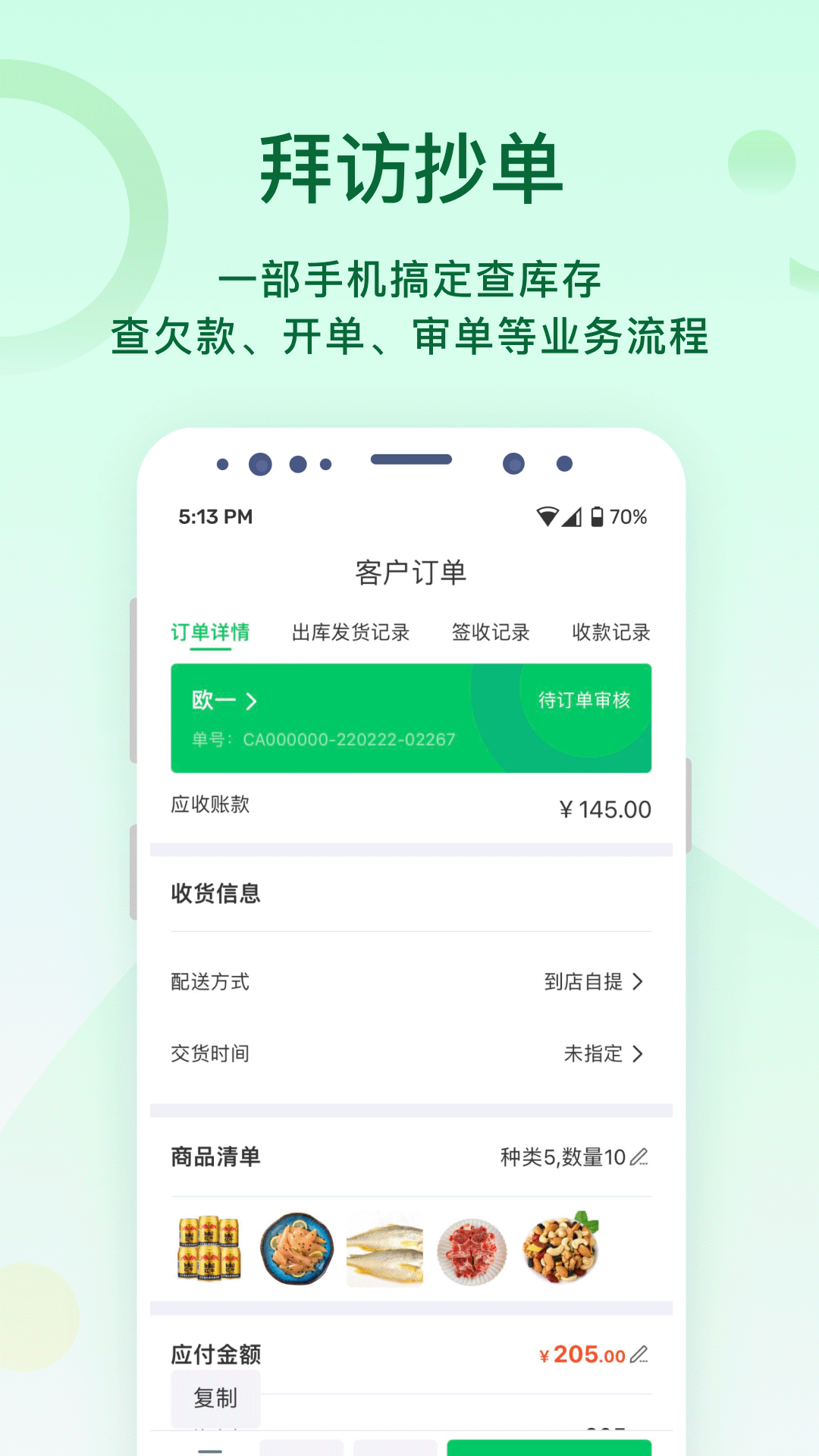 铱云易销存