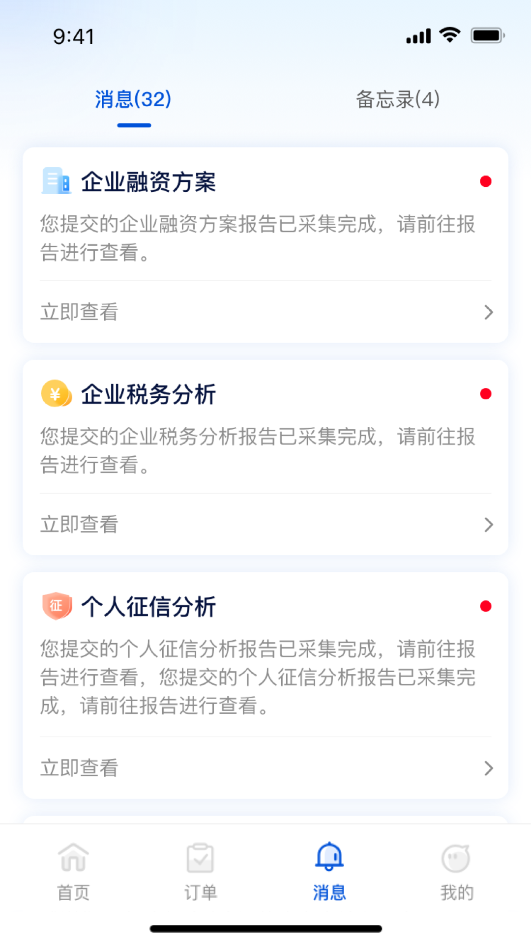 融企通_截图3