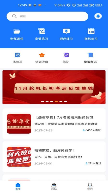 船员宝_截图1