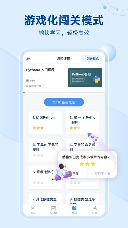 python编程狮