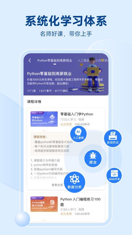 python编程狮