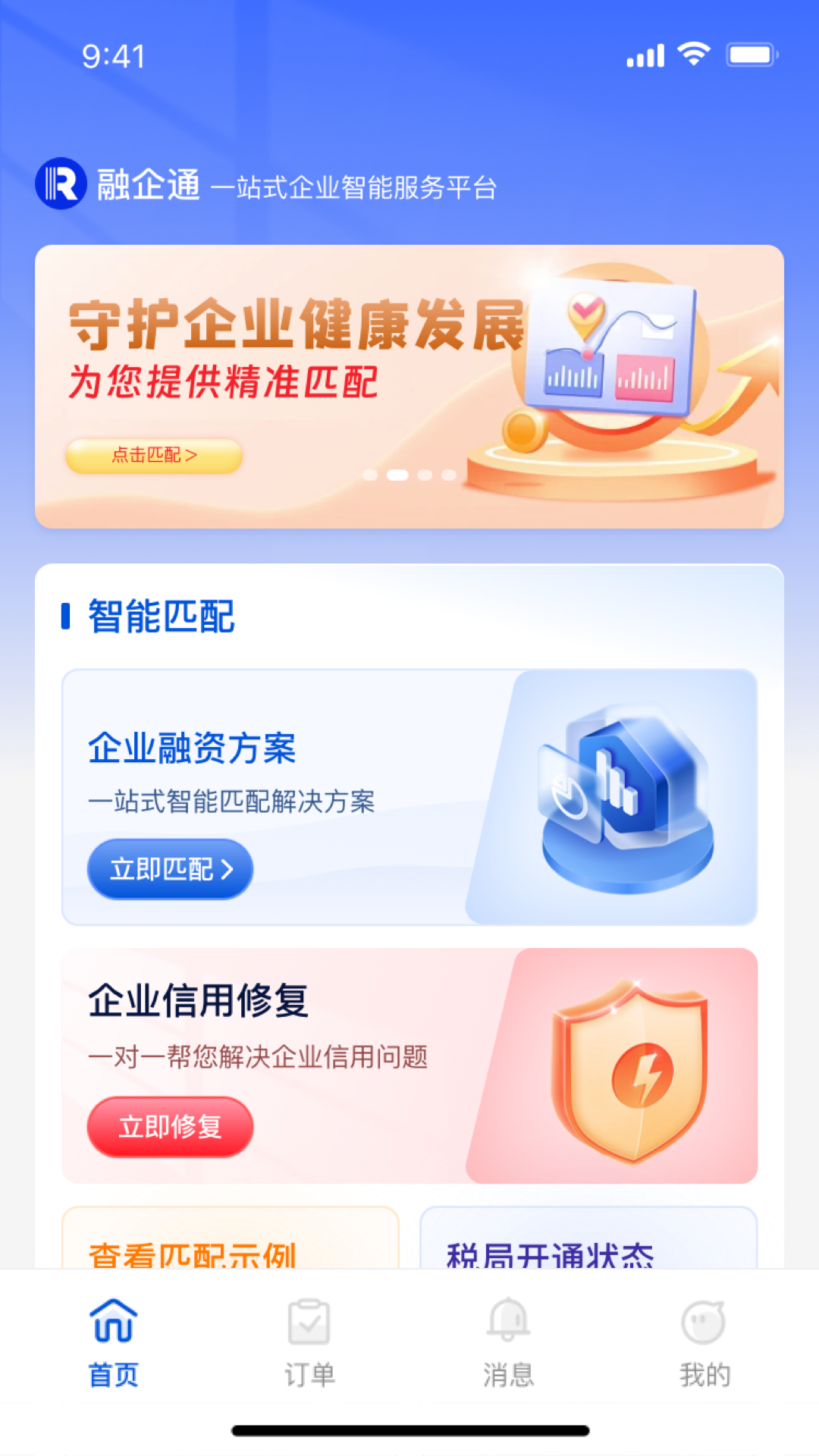融企通_截图1