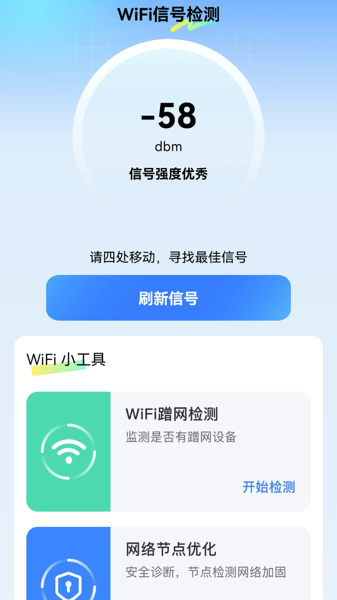 wifi我能连