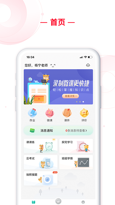 c30移动授课助手_截图1