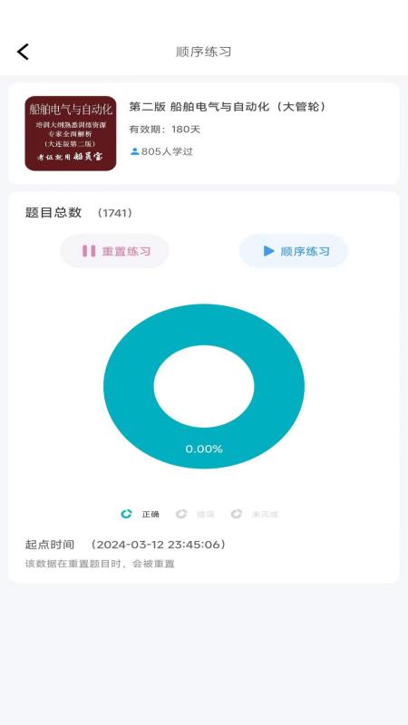 船员宝_截图2