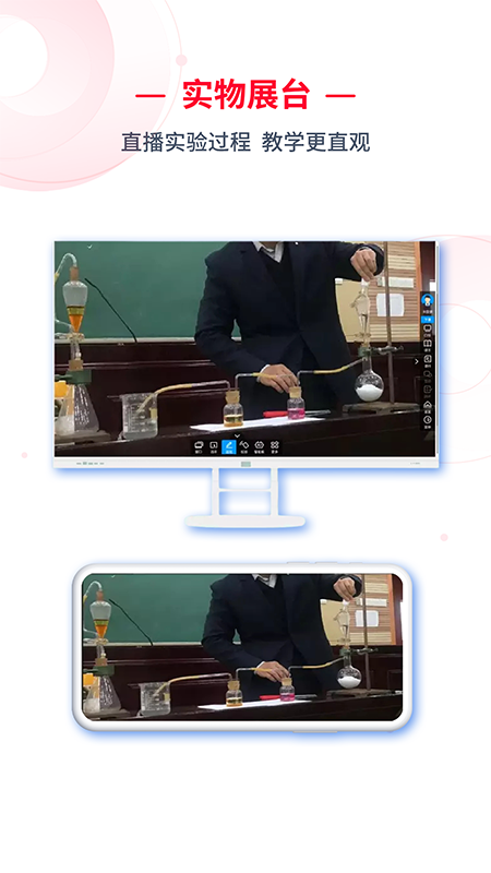 c30移动授课助手_截图5