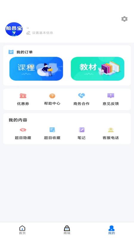 船员宝_截图5
