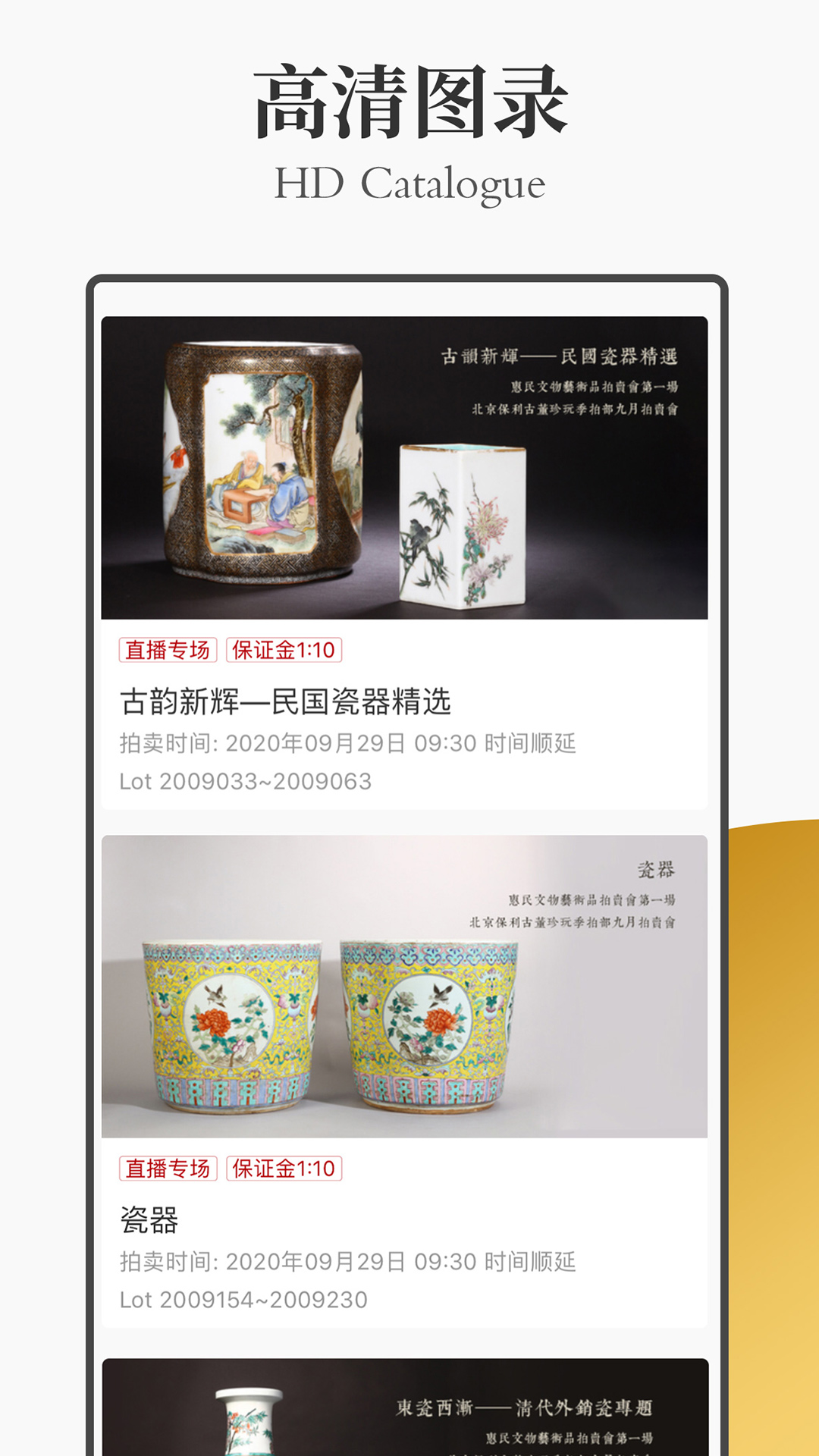 保利拍卖_截图2