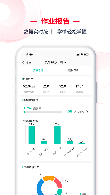 c30移动授课助手_截图2