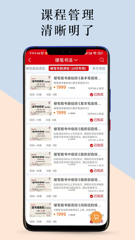 点化教育_截图3