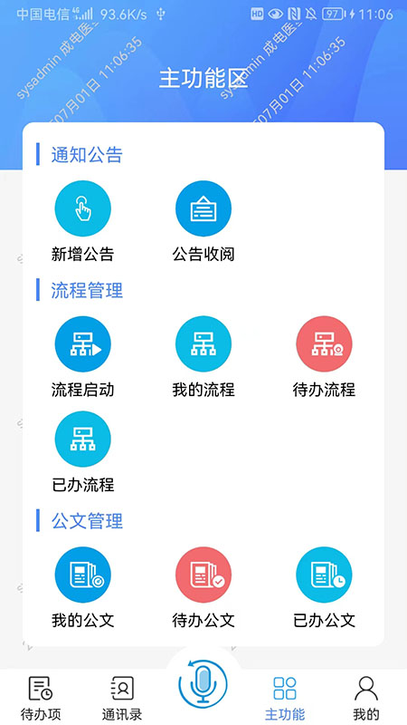 云协同办公