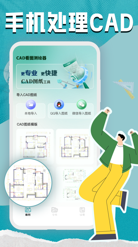 cad看图测绘器