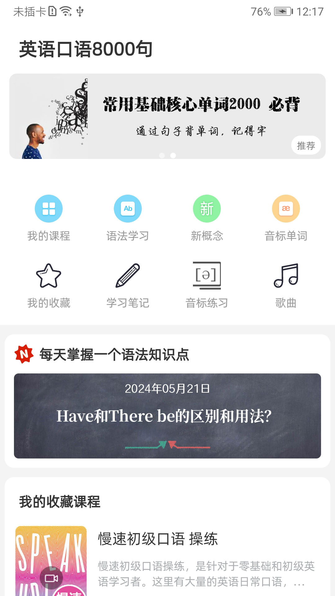 英语口语8000句