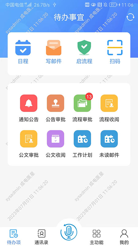 云协同办公