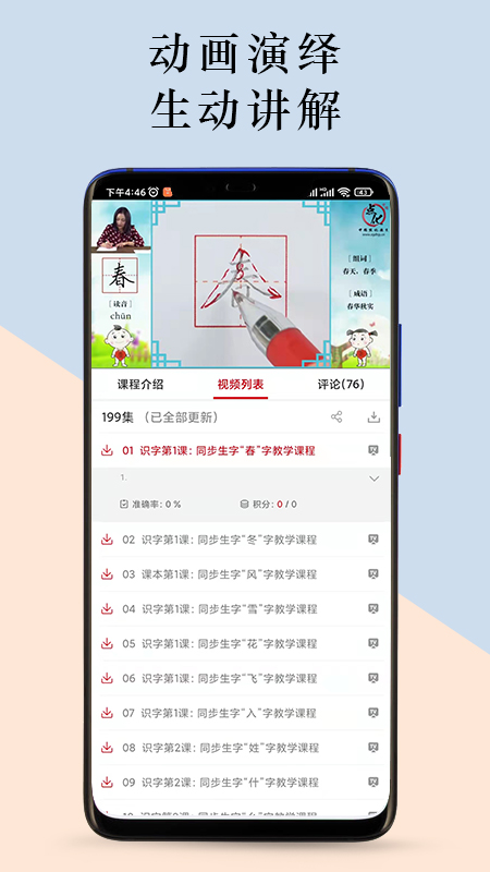 点化教育_截图4