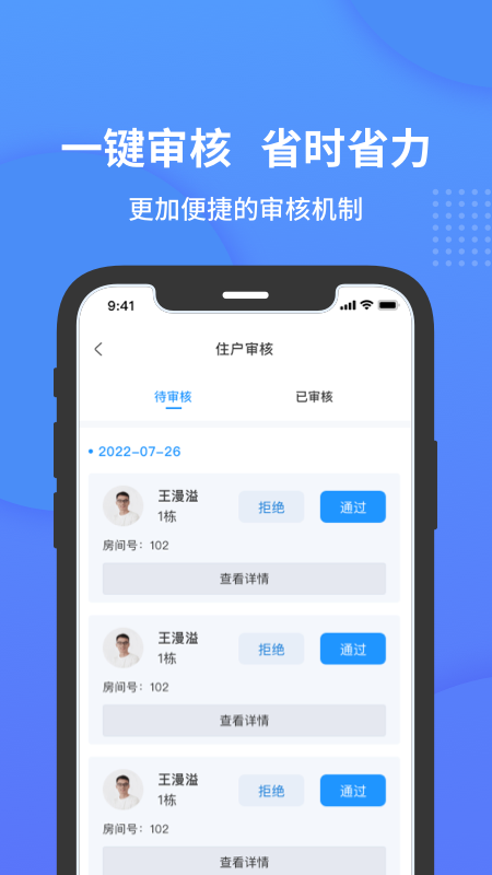 小石管家