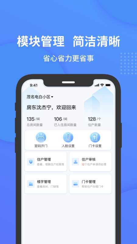 小石管家