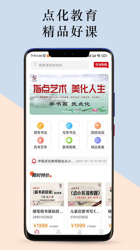 点化教育_截图1