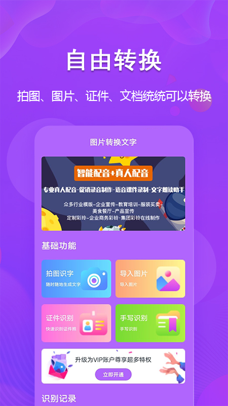 超级图文转换