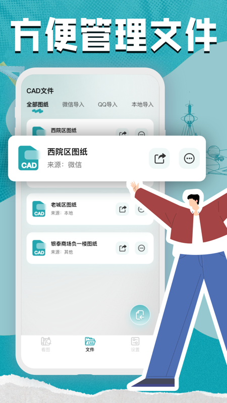 cad看图测绘器