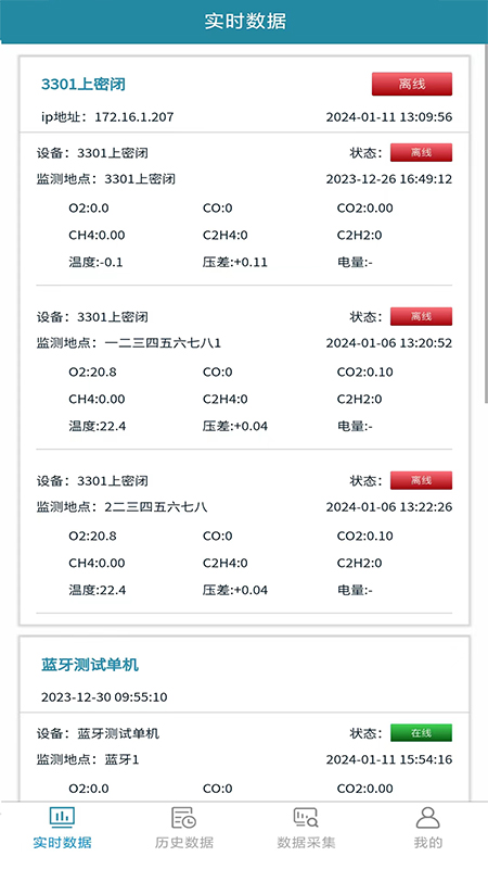 煤矿密闭空间多参数监测系统_截图3