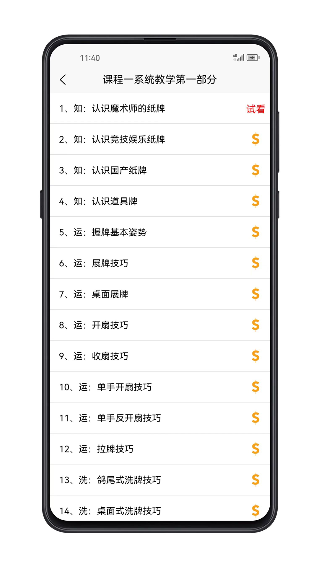魔术宝典_截图3