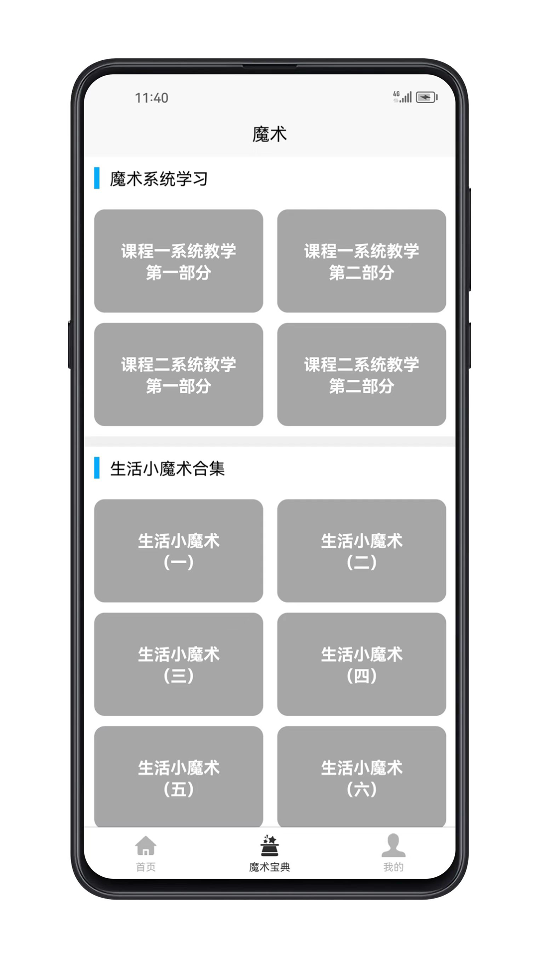 魔术宝典_截图2