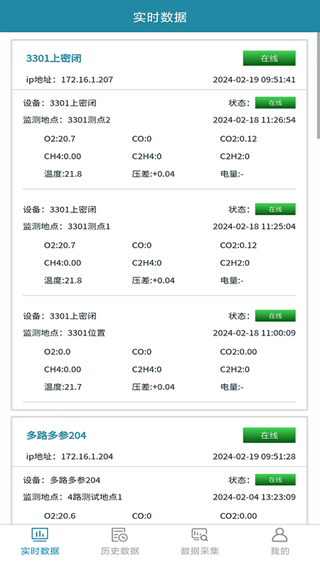 煤矿密闭空间多参数监测系统_截图2