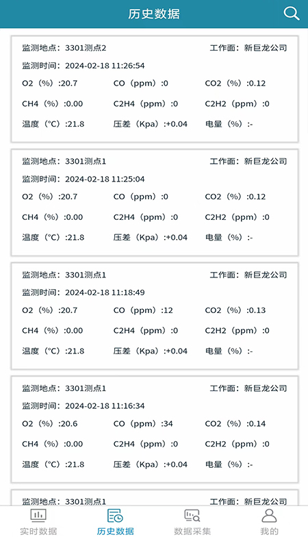 煤矿密闭空间多参数监测系统_截图1
