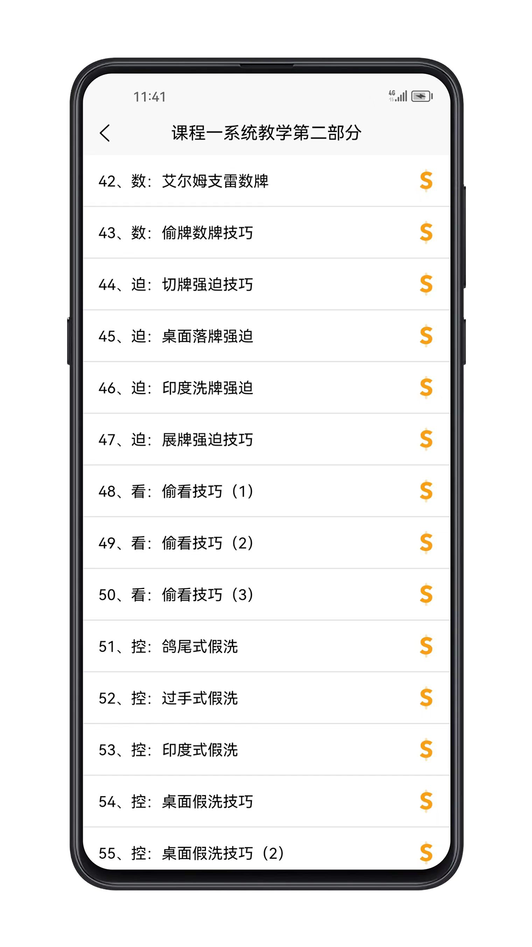 魔术宝典_截图4