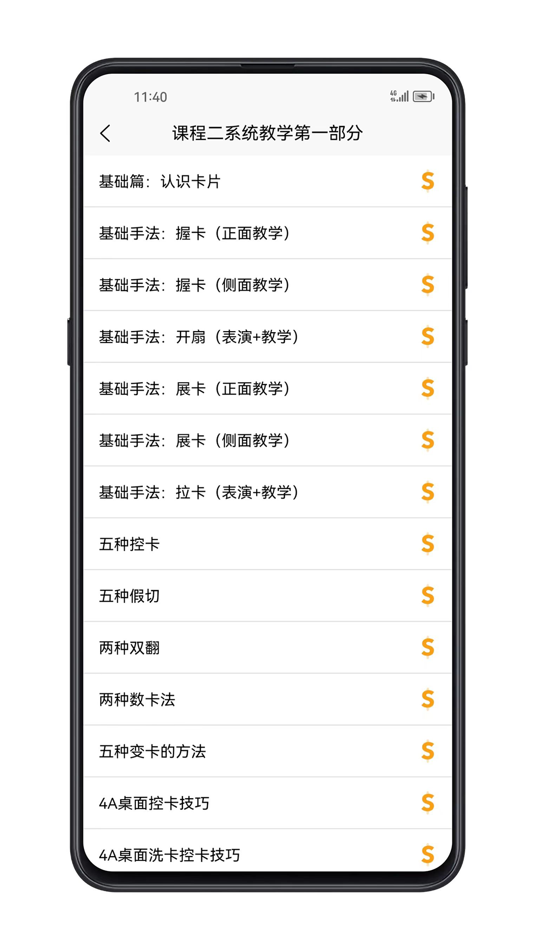 魔术宝典_截图5