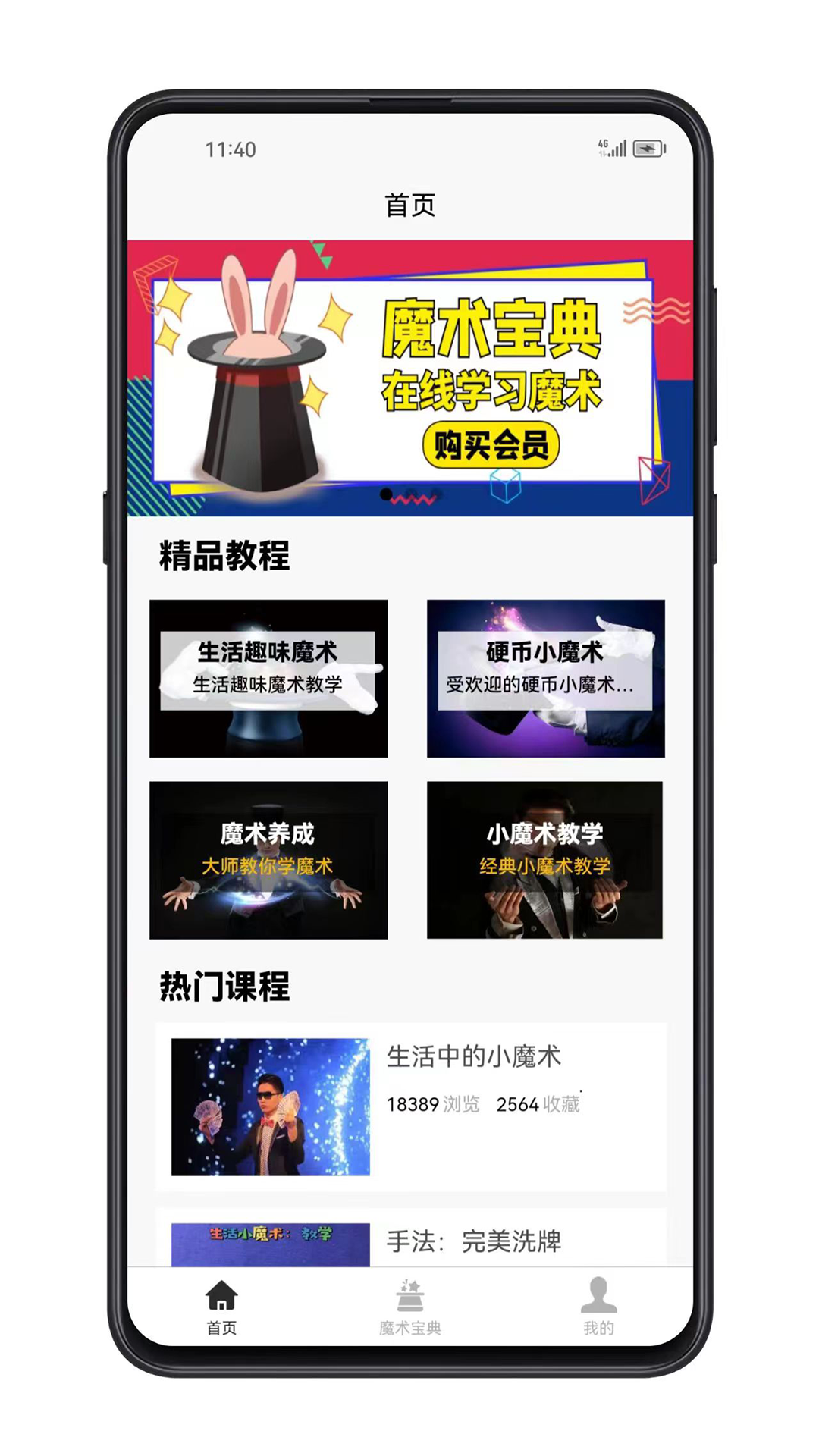 魔术宝典_截图1