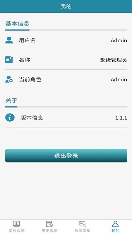 煤矿密闭空间多参数监测系统_截图4