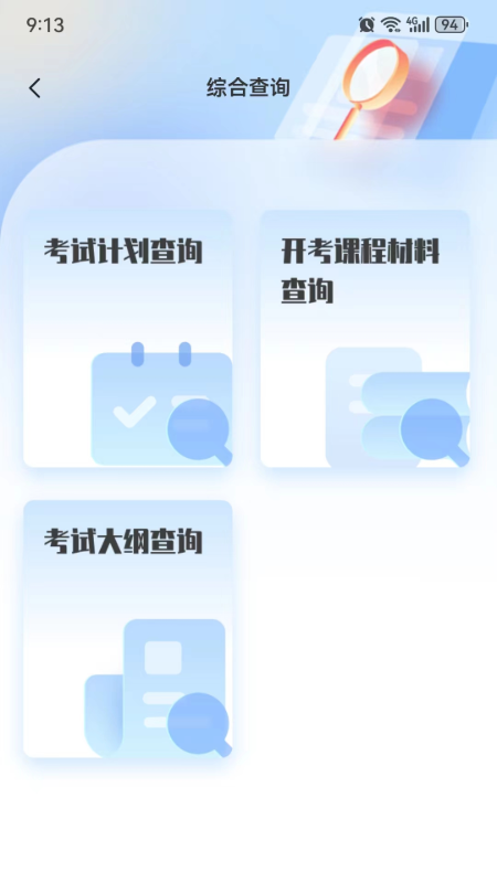 潇湘自考_截图2