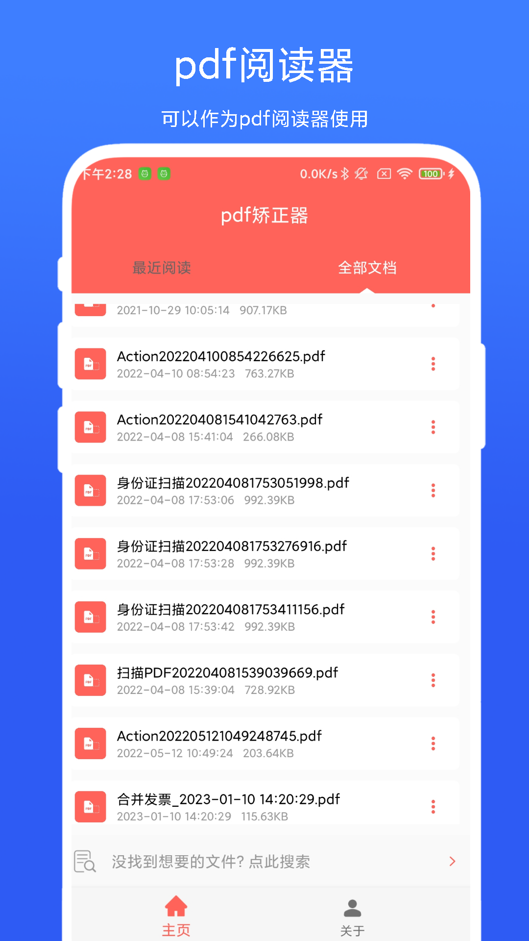 pdf矫正器_截图2