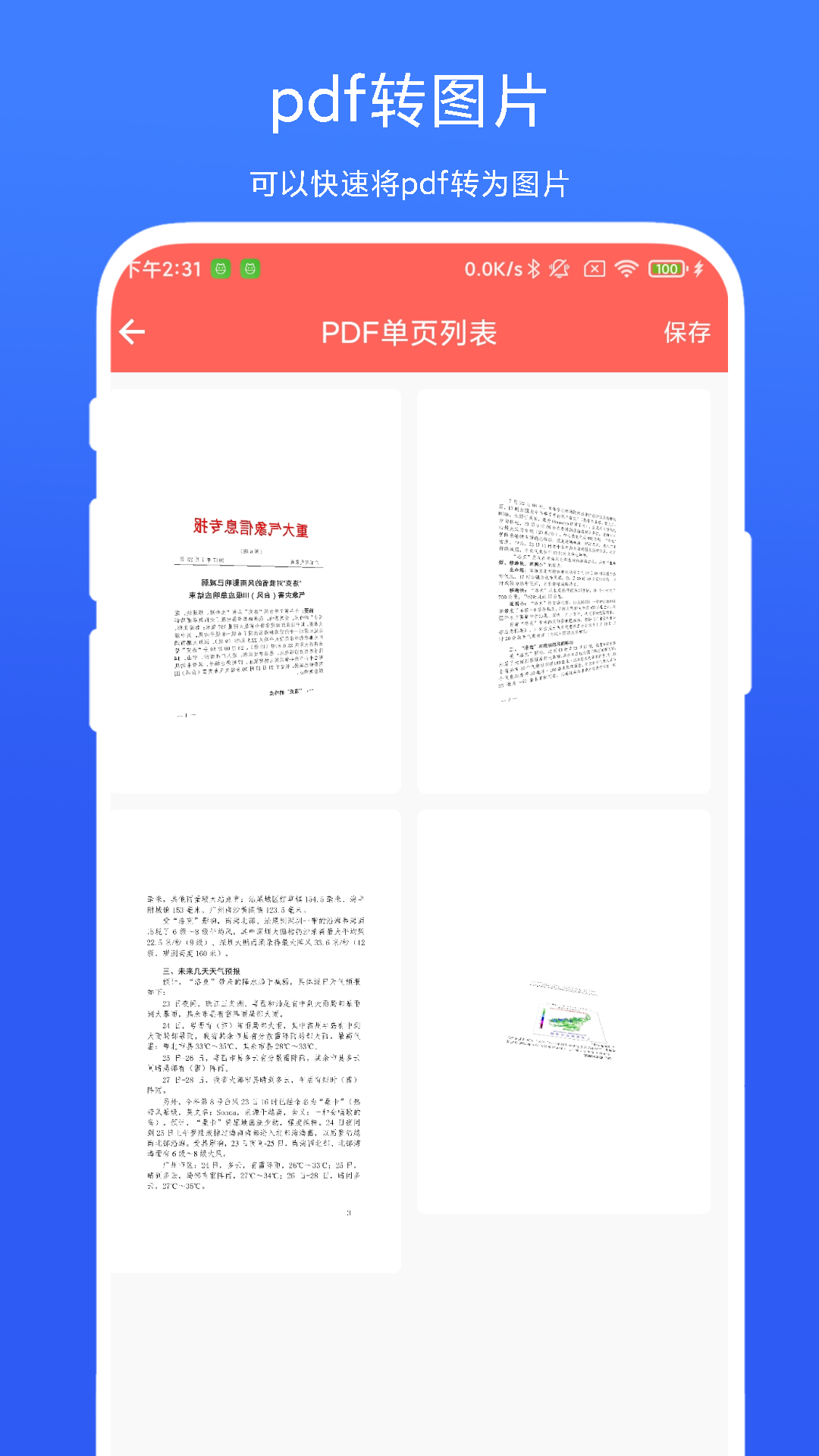 pdf矫正器_截图1