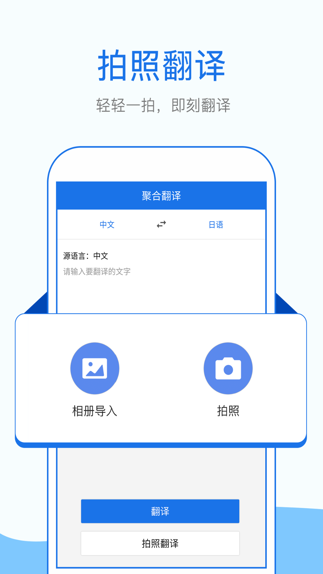 拍照英语翻译