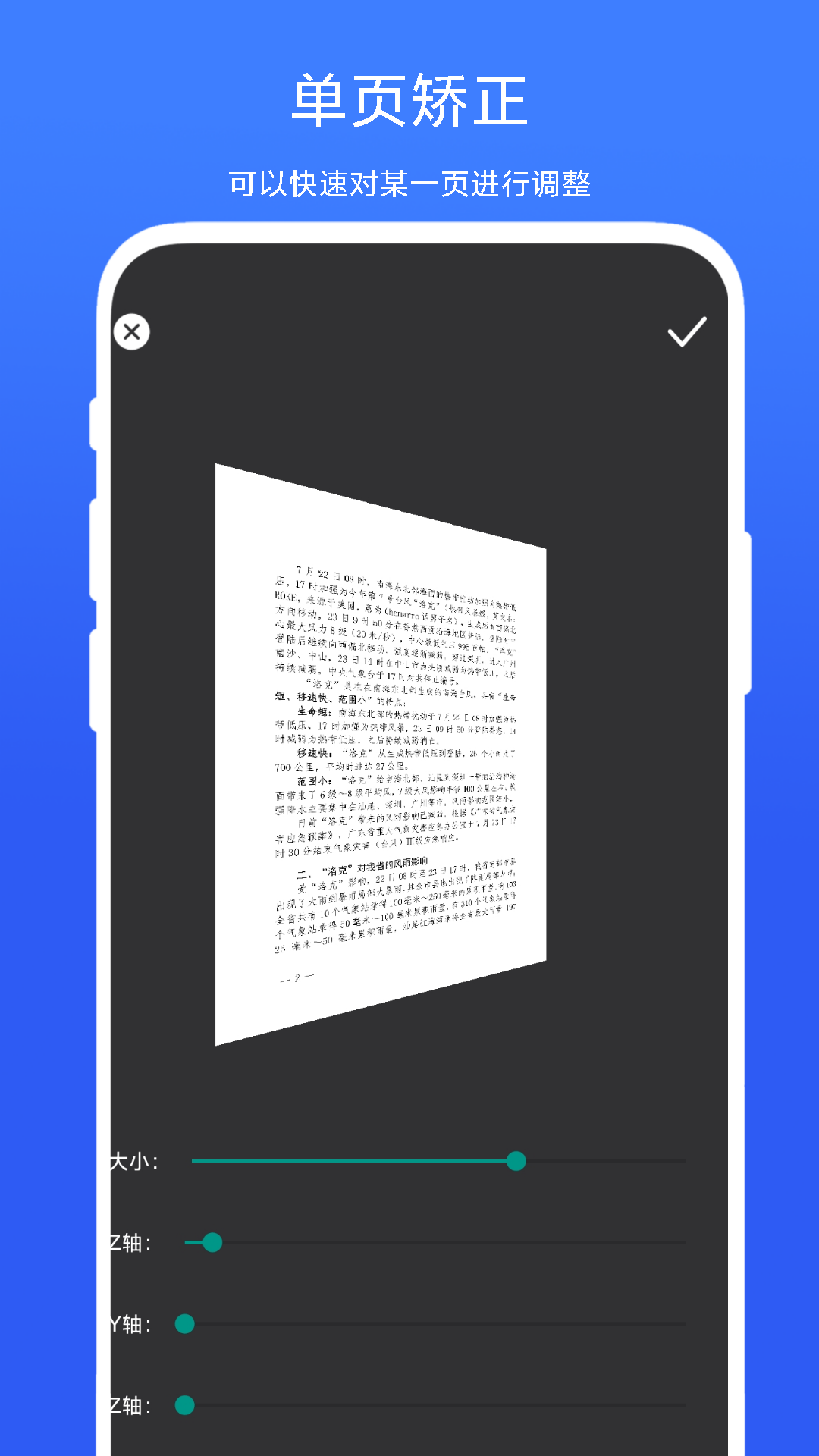 pdf矫正器_截图3