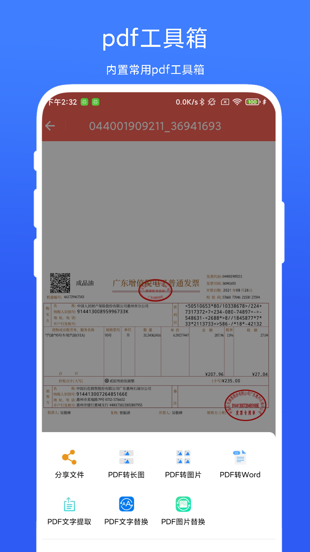 pdf矫正器_截图4