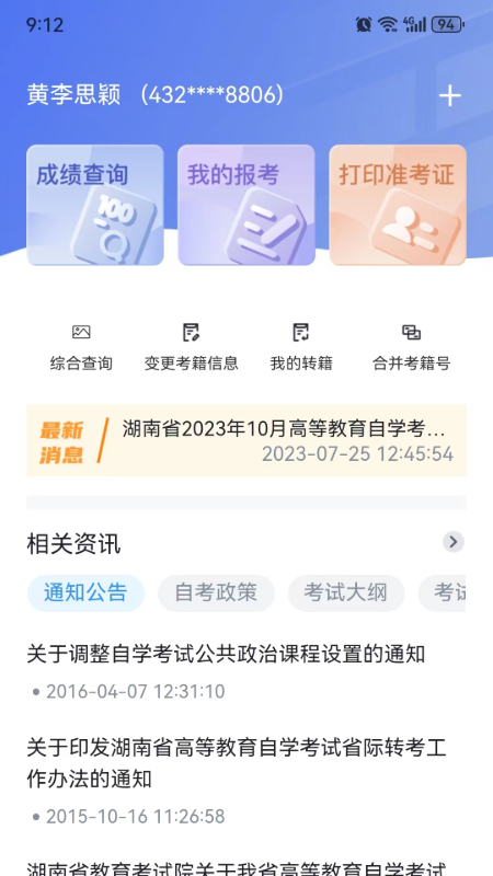 潇湘自考_截图1