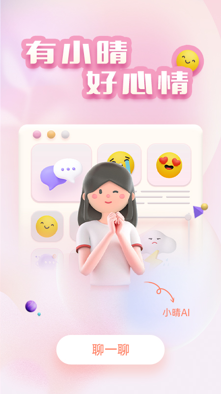 小晴同学_截图1