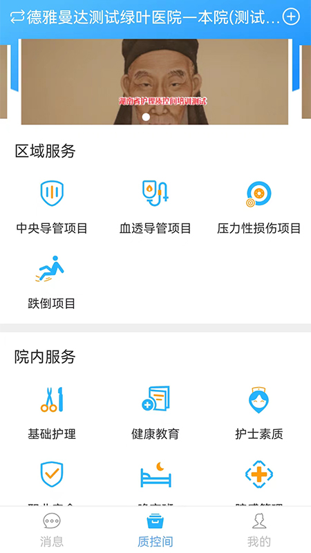 护理质控间