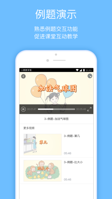 人教教学易