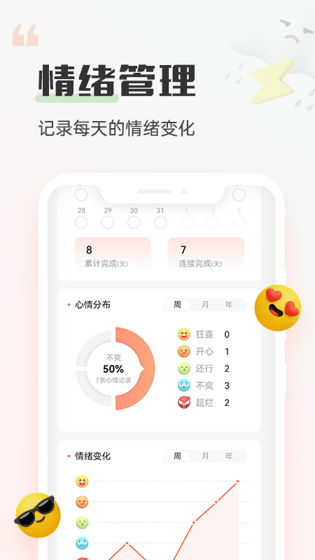 小晴同学_截图4