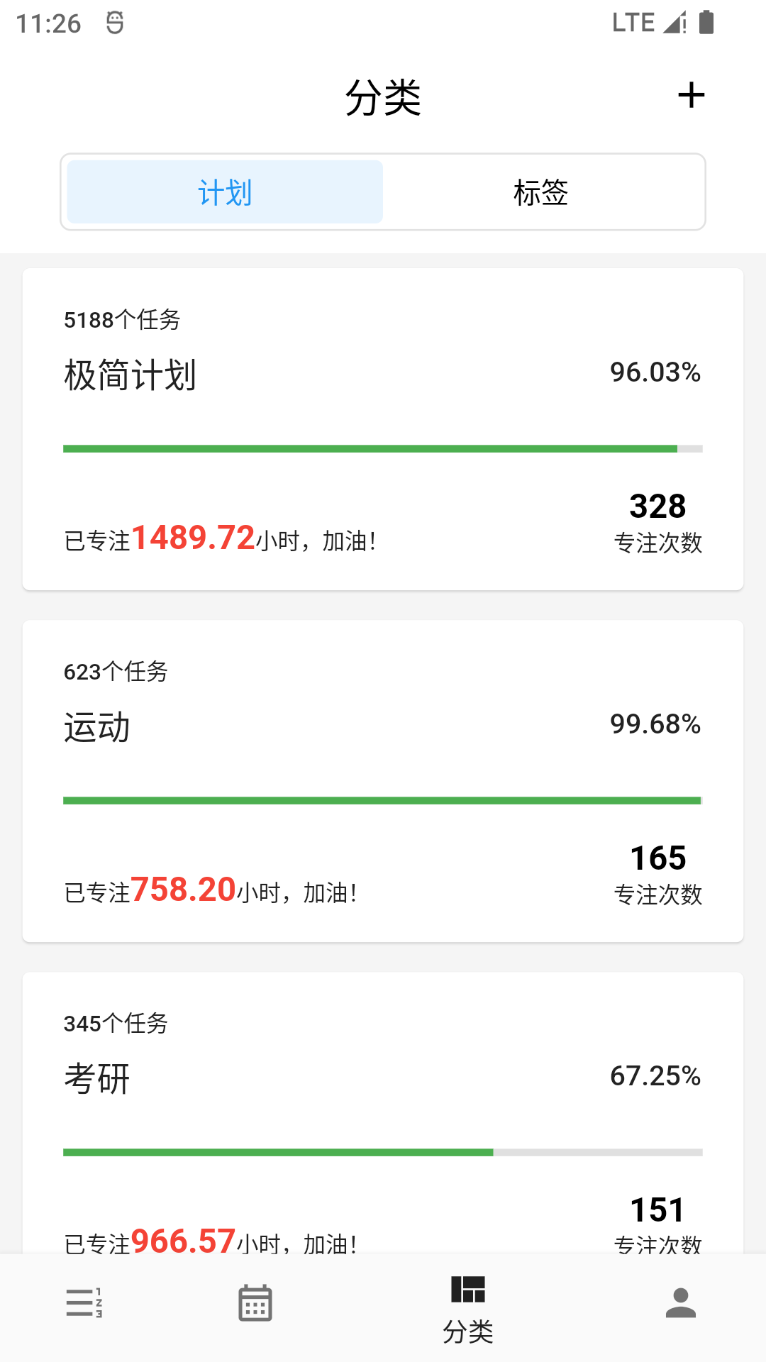 极简计划_截图5