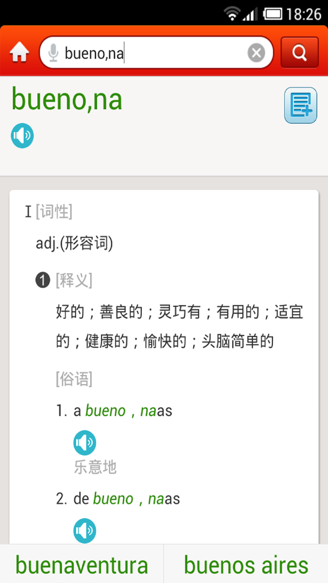 外研社西班牙语
