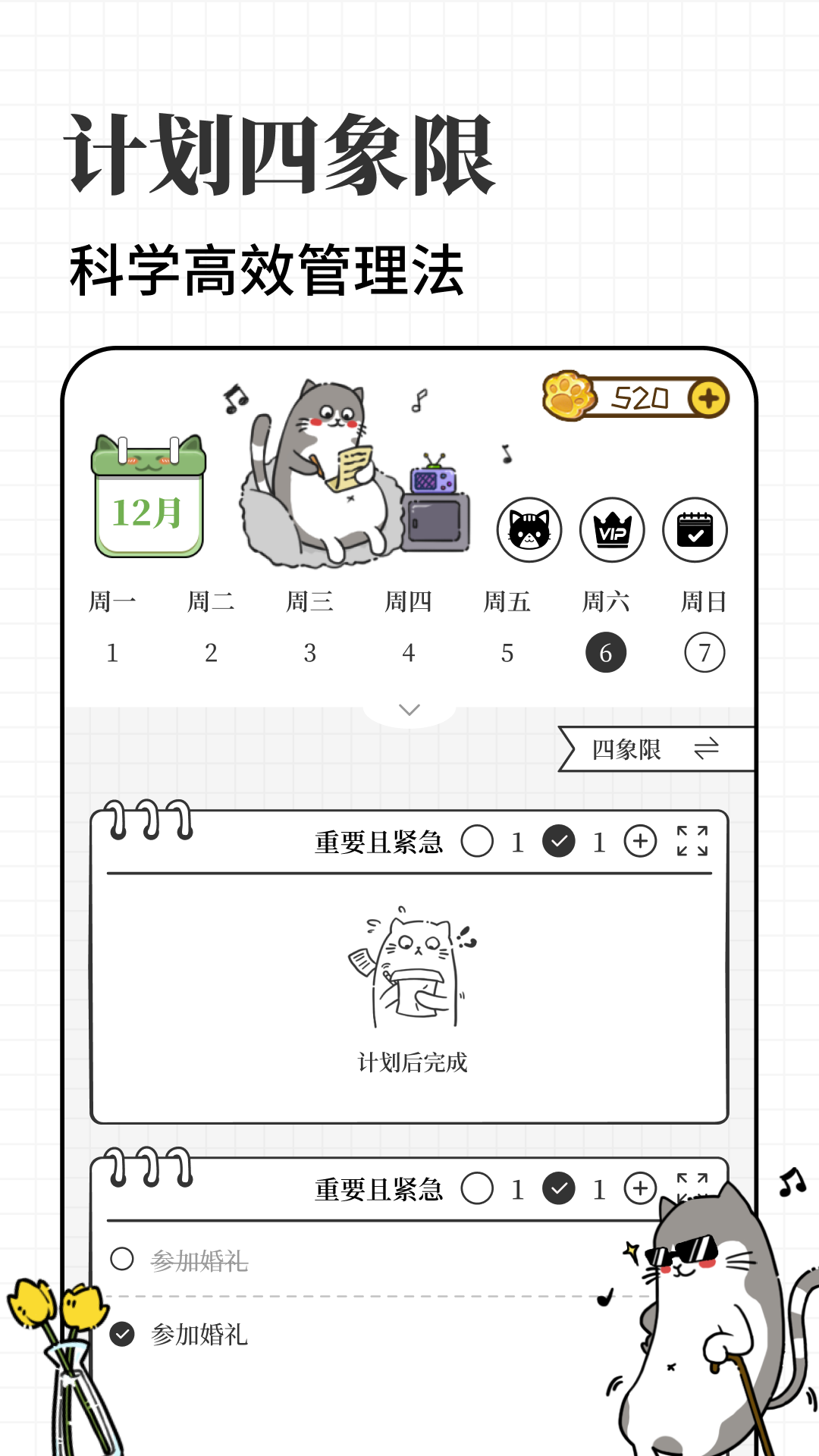 计划喵