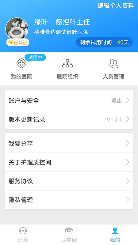 护理质控间