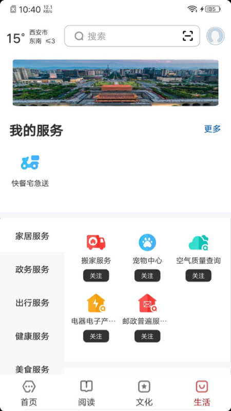 数字西安