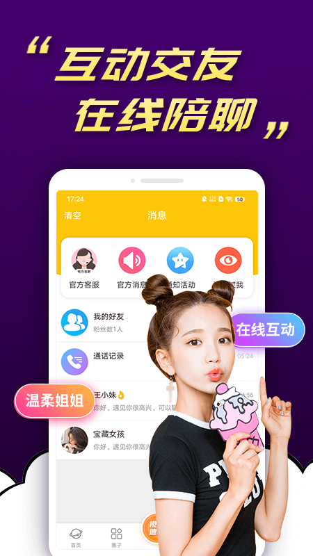 好想聊视频交友